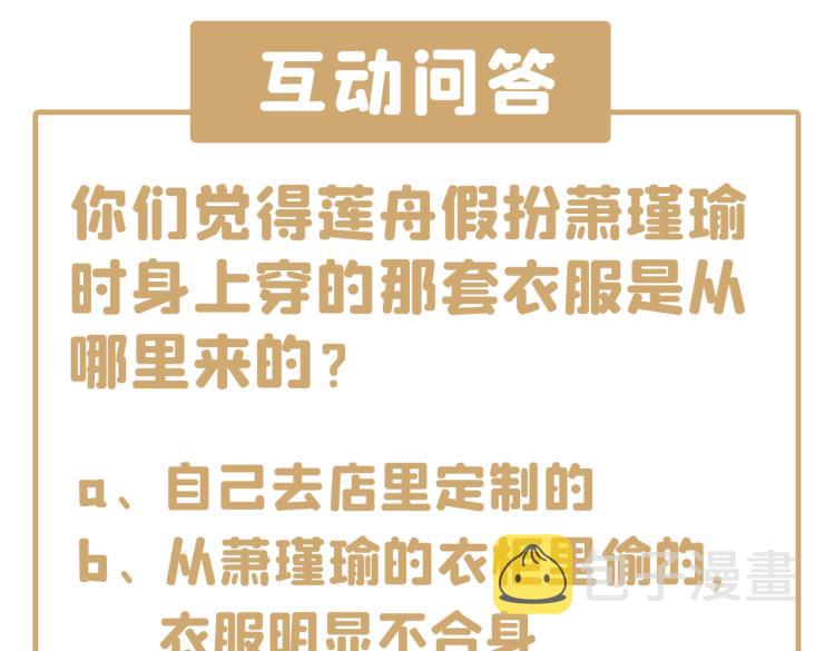 第298话 两个萧瑾瑜？！105