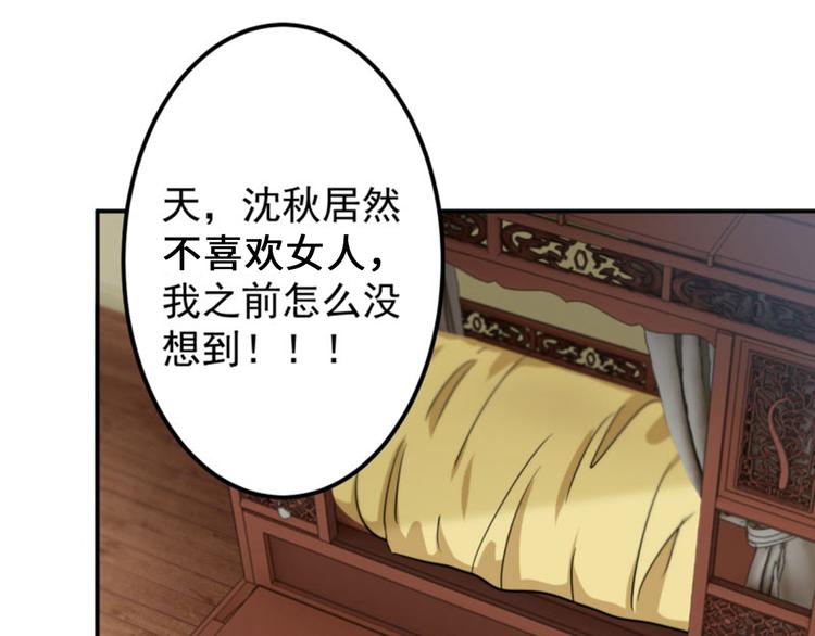 第61话 沈秋不喜欢女人？!31