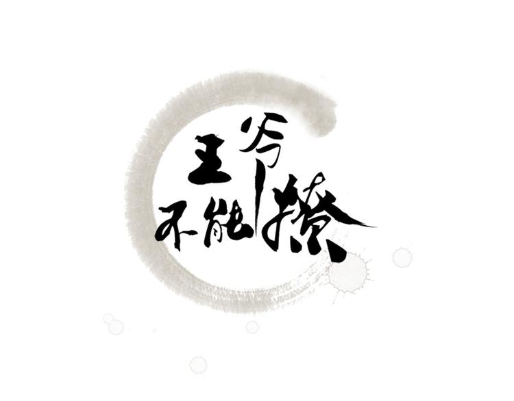 第83话 我不会丢下娘子！2