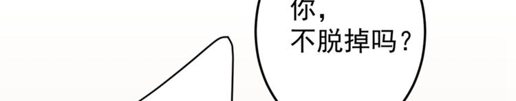 第143话 你，不脱掉吗？42