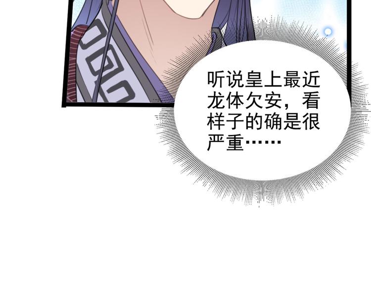 第212话 西厥三皇子闪亮登场84
