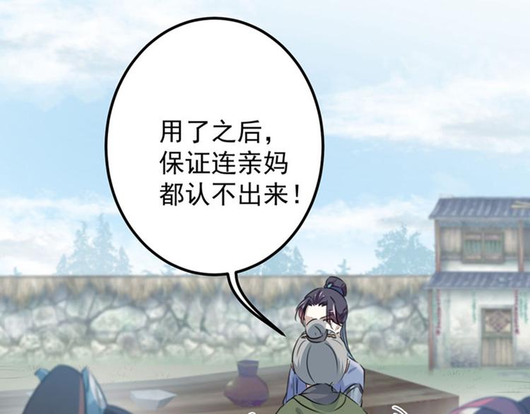 第96话 逗逼易容术11