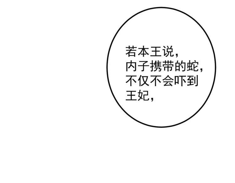 第132话 向本王的夫人道歉！48