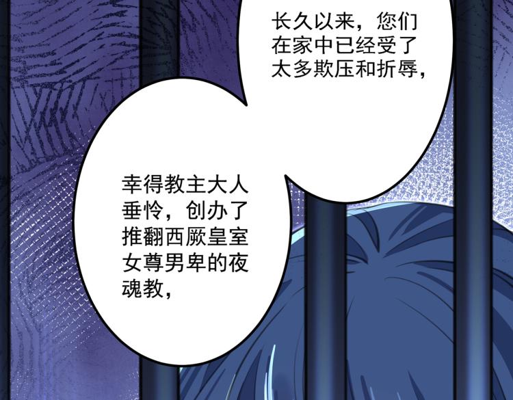 第301话 混入夜魂教94
