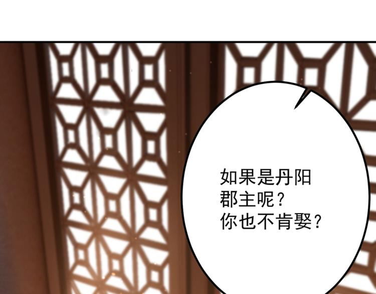 第121话 皇上让我做侍妾？105