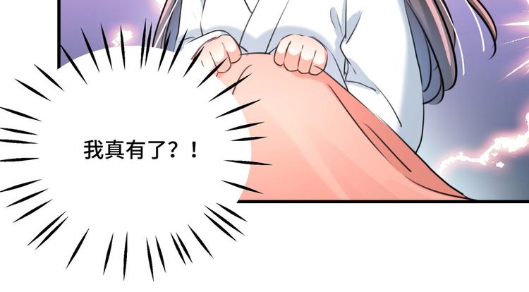 第251话 我，我真有了？！11