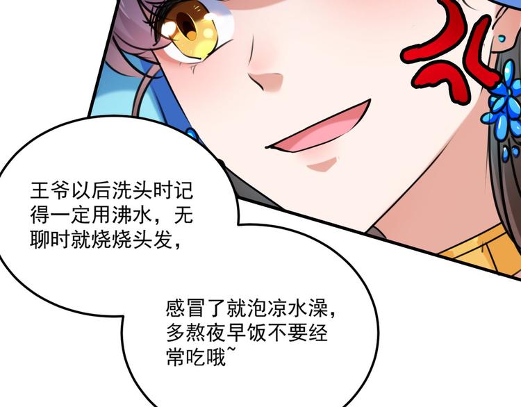 第257话 本王心意已决！87