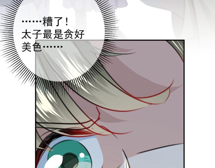 第117话 被太子盯上了？！111