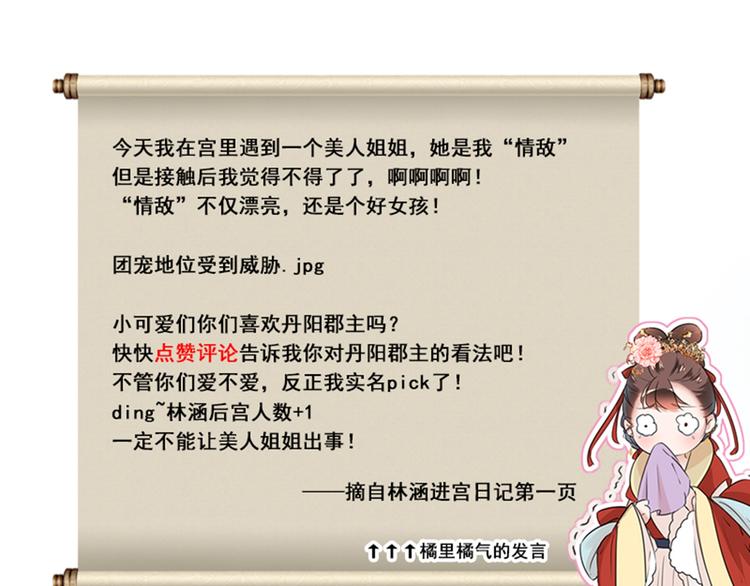 第128话 丹阳郡主手撕情敌？104