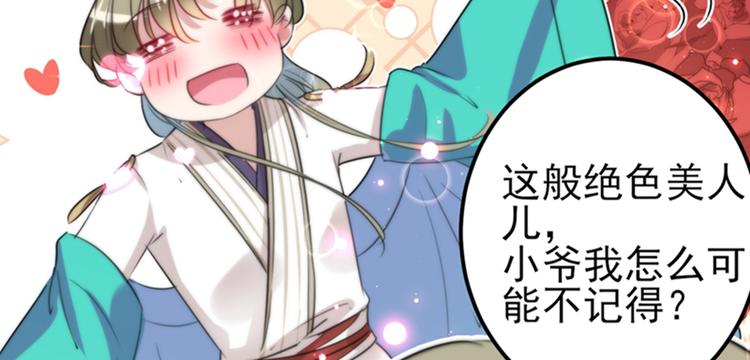 第164话 夫人心疼我？18