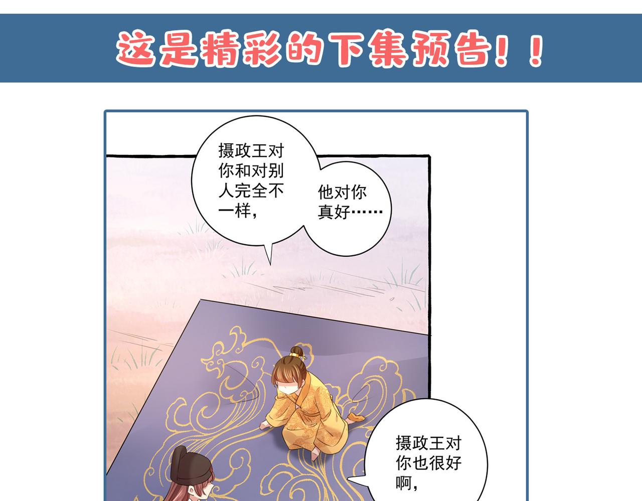 第332话 我答应当太傅74