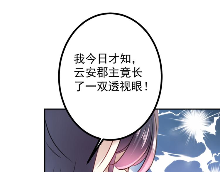 第132话 向本王的夫人道歉！34