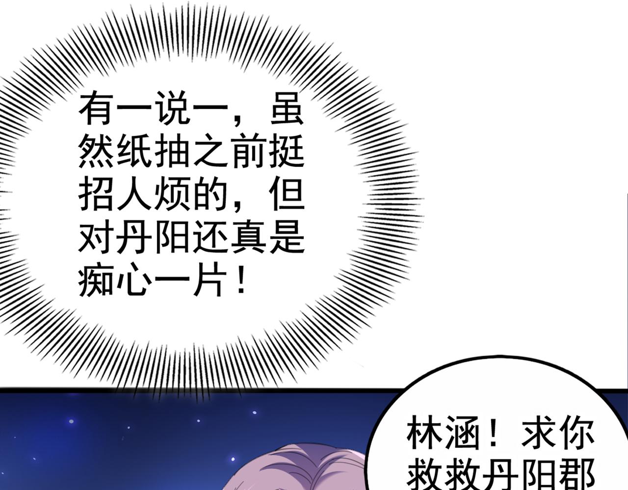 第316话 他俩也背叛了我？85