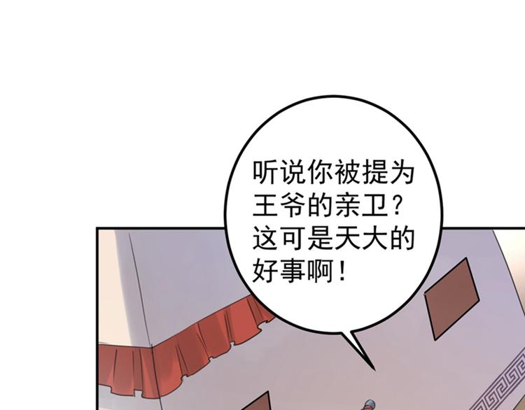 第138话 贴~身~亲卫！22