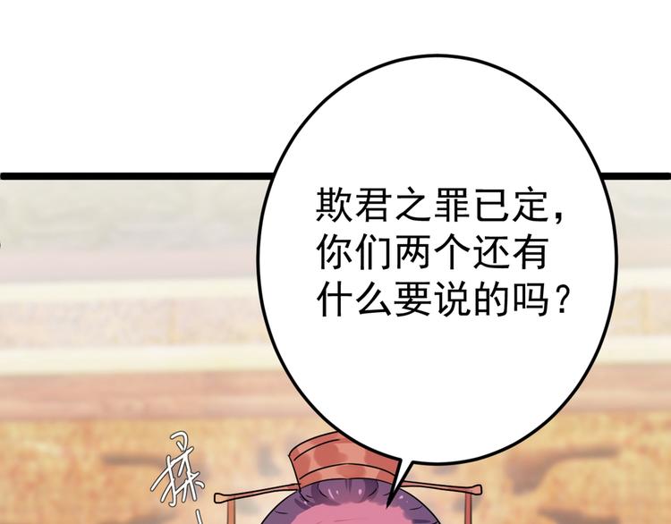 第209话 不是欺君是爱君63