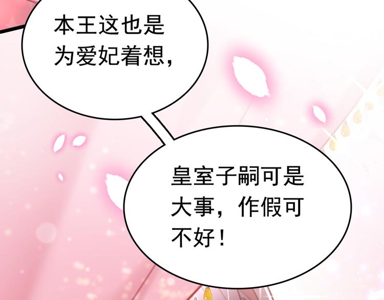 第228话 我有了他的骨肉！100