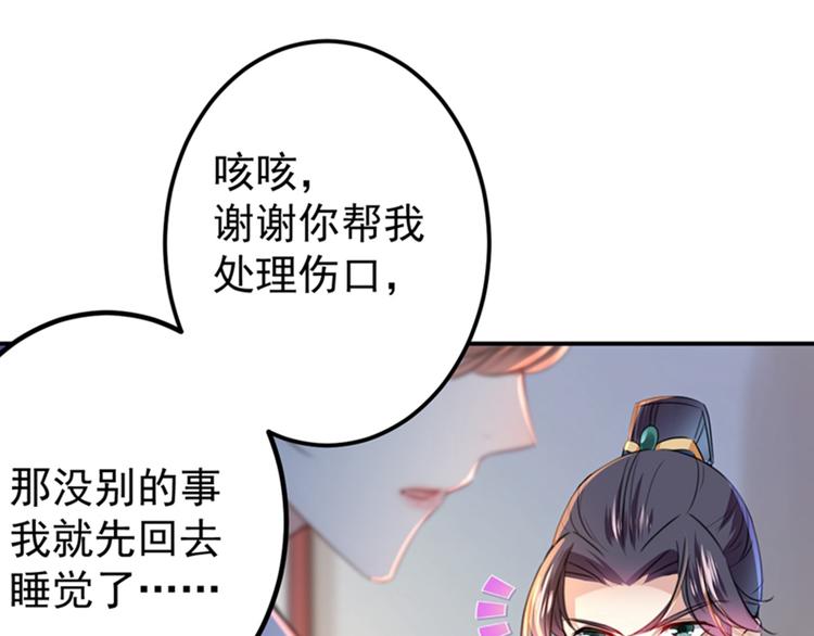 第149话 你在撩本王？49