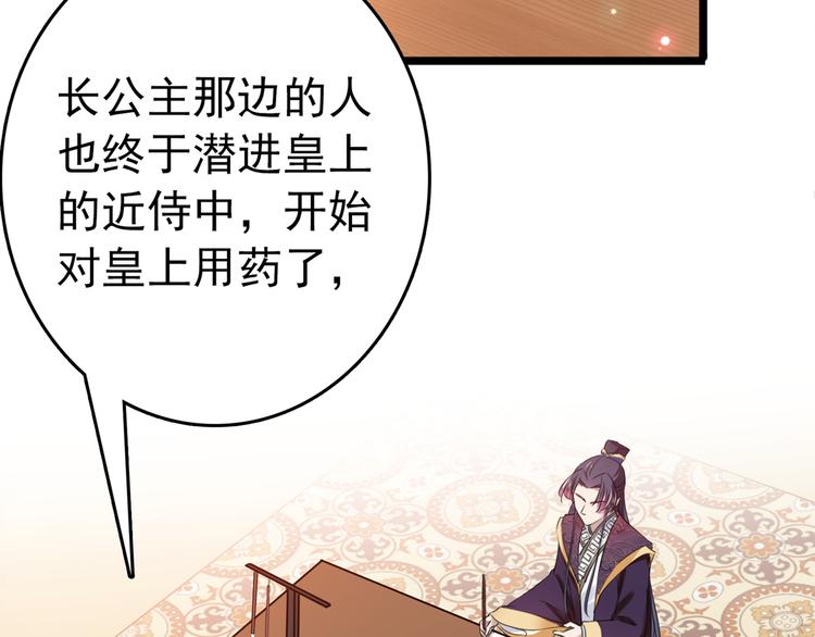 第225话 你是…国师她爹？！66