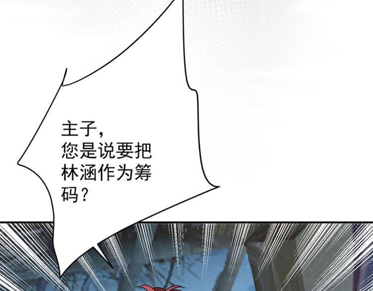 第91话 拿林涵做筹码！56