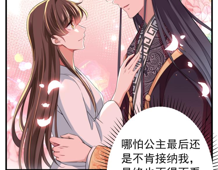第297话 让公主怀上我的孩子73