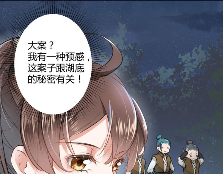 第21话 湖底的秘密73