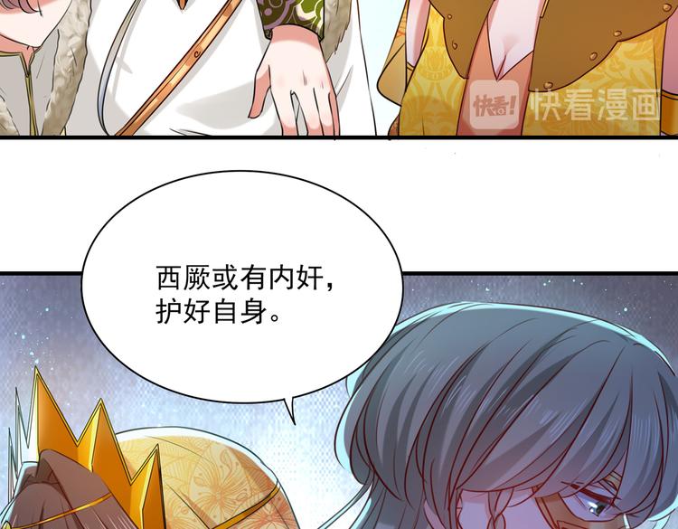 第265话 小心内奸，护好自身47