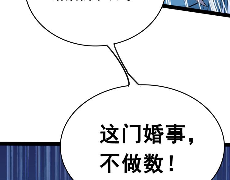 第227话 这门亲事我不认可！97