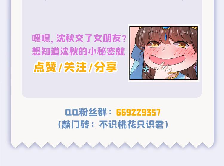 第254话 沈秋别走！92