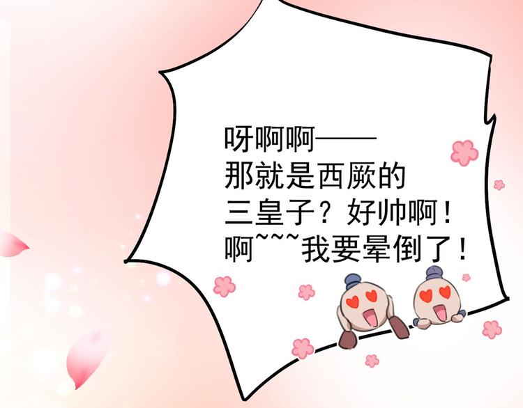 第212话 西厥三皇子闪亮登场71