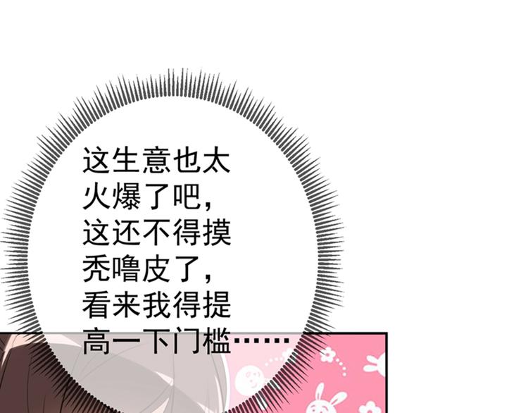 第168话 抱了我，要付钱的！14