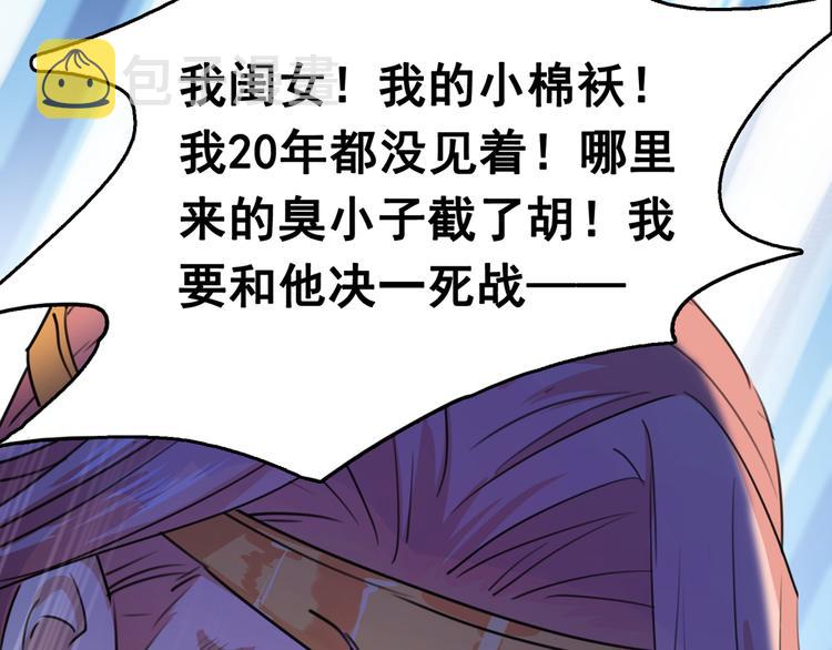 第226话 选夫大会提上日程！105