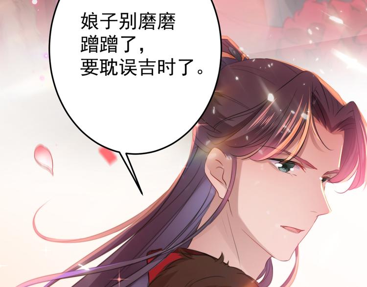 第189话 娘子别耽误吉时了16