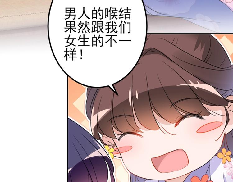 第165话 还想继续摸吗？86