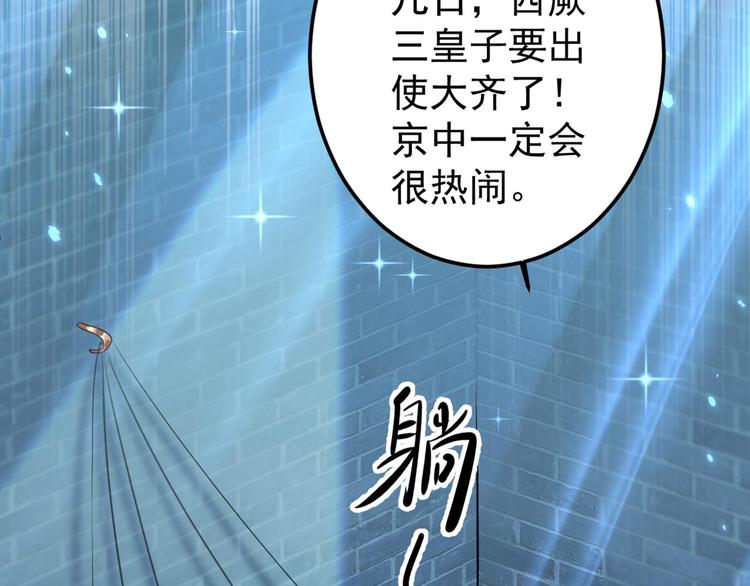 第212话 西厥三皇子闪亮登场49