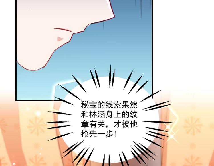 第261话 她的纹章不见了？！55