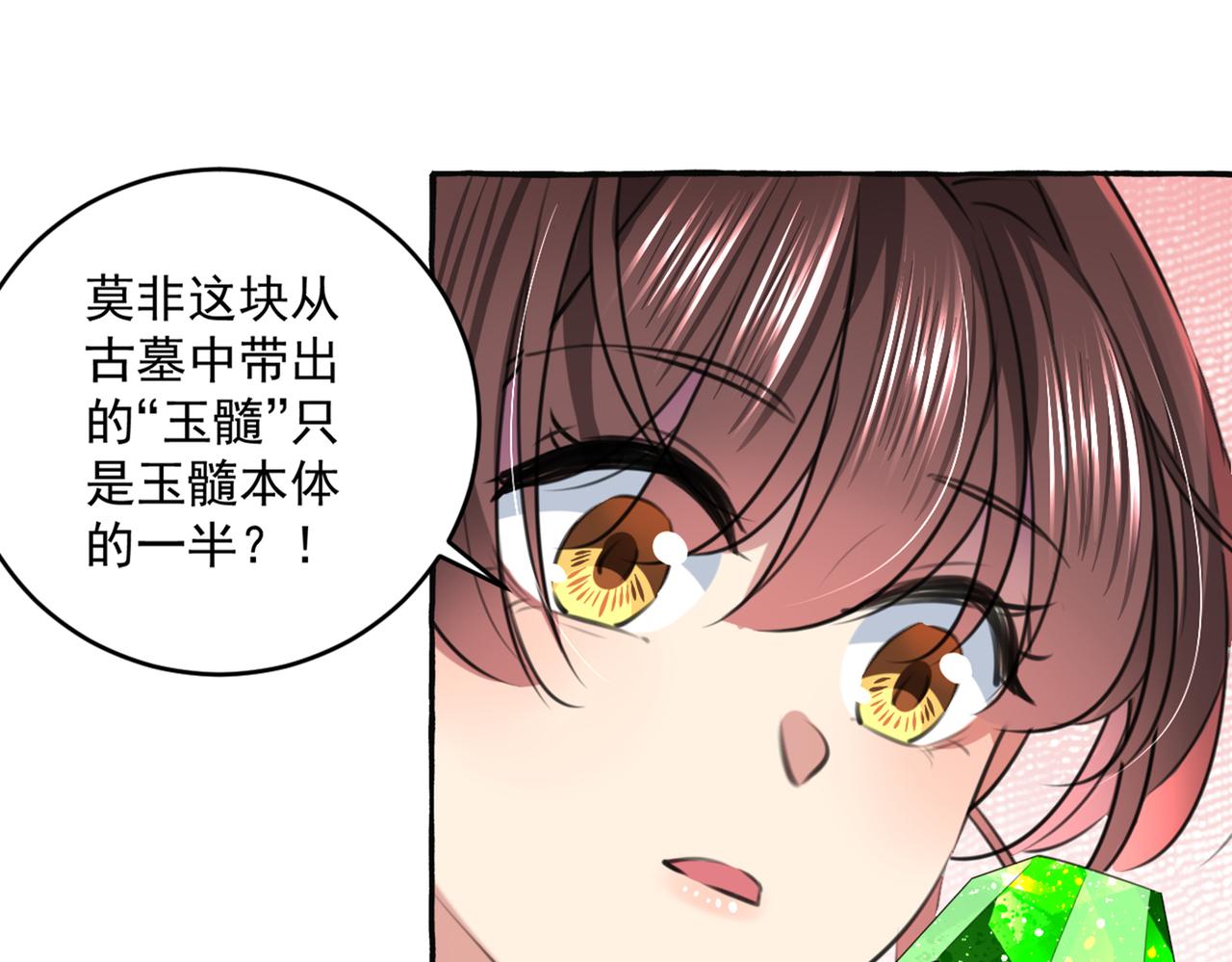 第327话 玉髓怎么会在这里？69