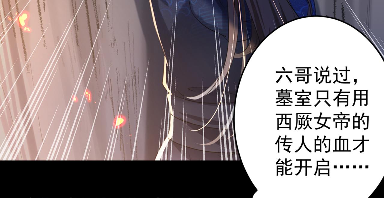 第320话 进入西厥皇陵50