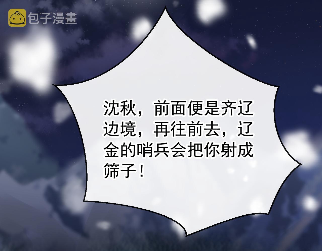 第339话 沈秋番外：辽金奇遇6