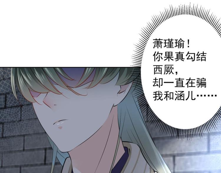 第70话 我死也是王爷的鬼！80