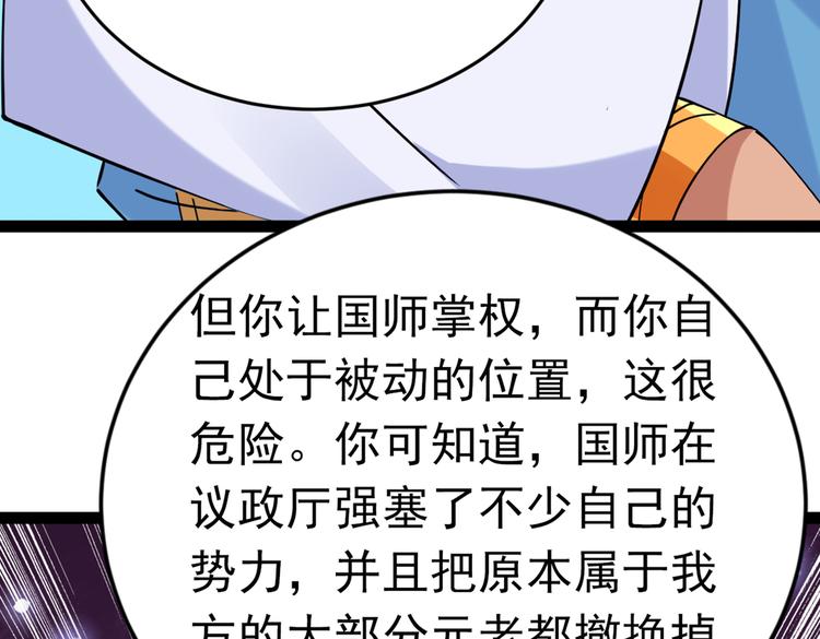 第290话 萧瑾瑜会当皇帝？69