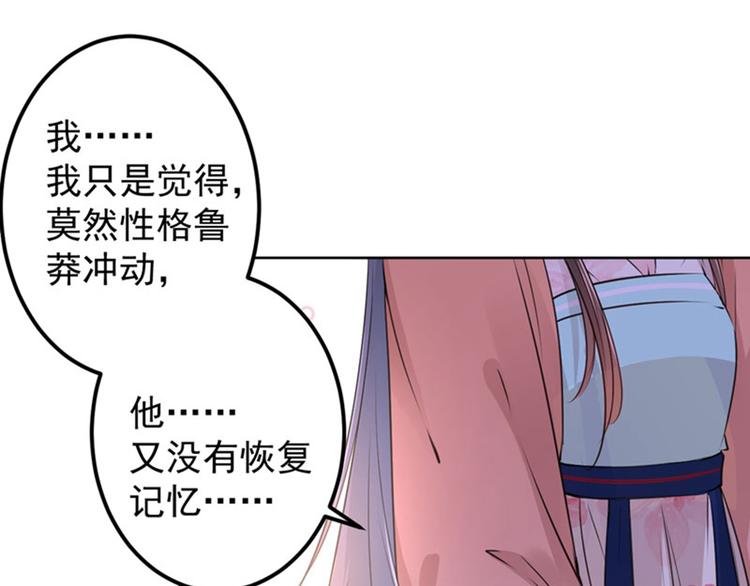 第69话 你很在乎萧瑾瑜？52