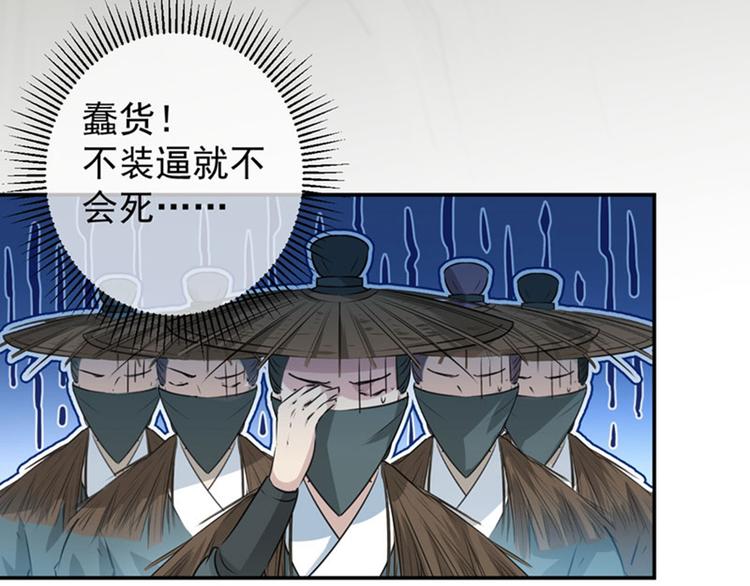第82话 不装逼就不会死！87