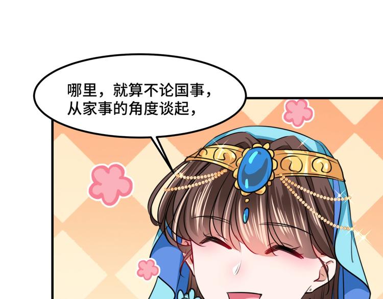 第259话 不如求娶丹阳郡主？75