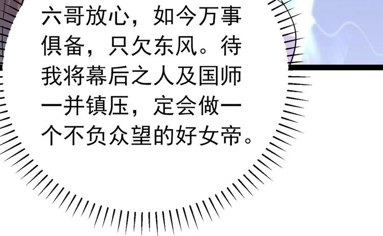 第290话 萧瑾瑜会当皇帝？95