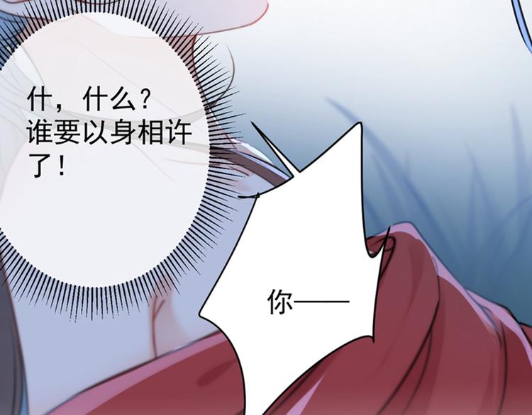 第142话 本王允许你以身相许41
