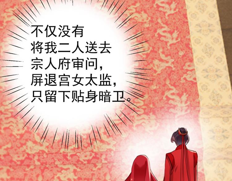 第209话 不是欺君是爱君70