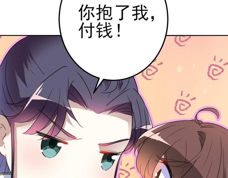 第168话 抱了我，要付钱的！89