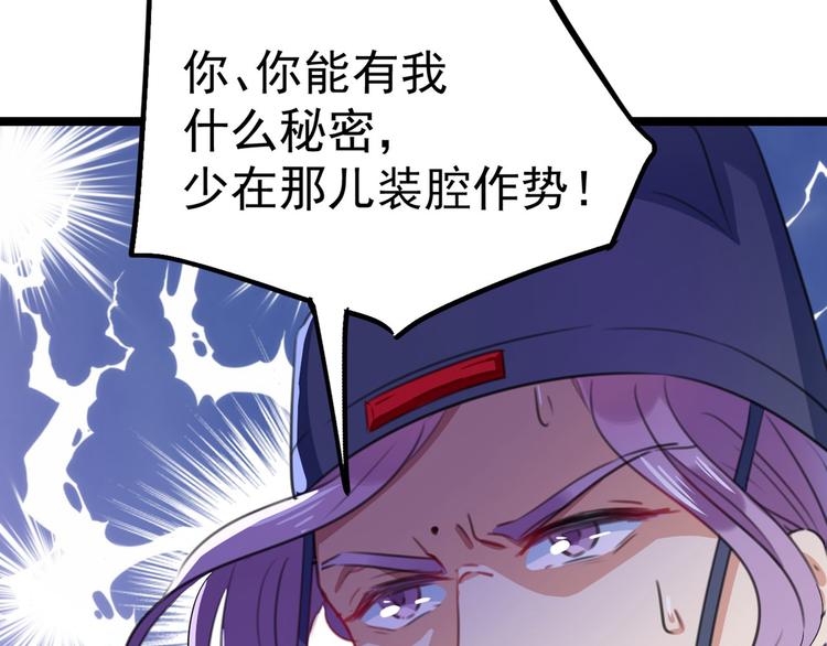 第211话 揪住你的小辫子！67