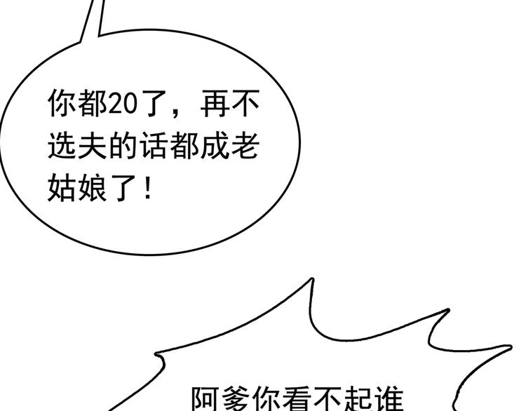 第226话 选夫大会提上日程！99