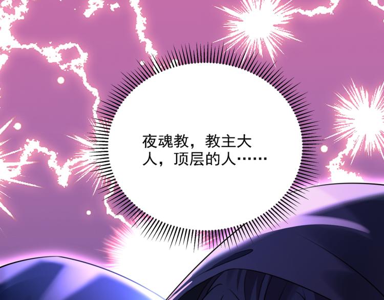 第301话 混入夜魂教79
